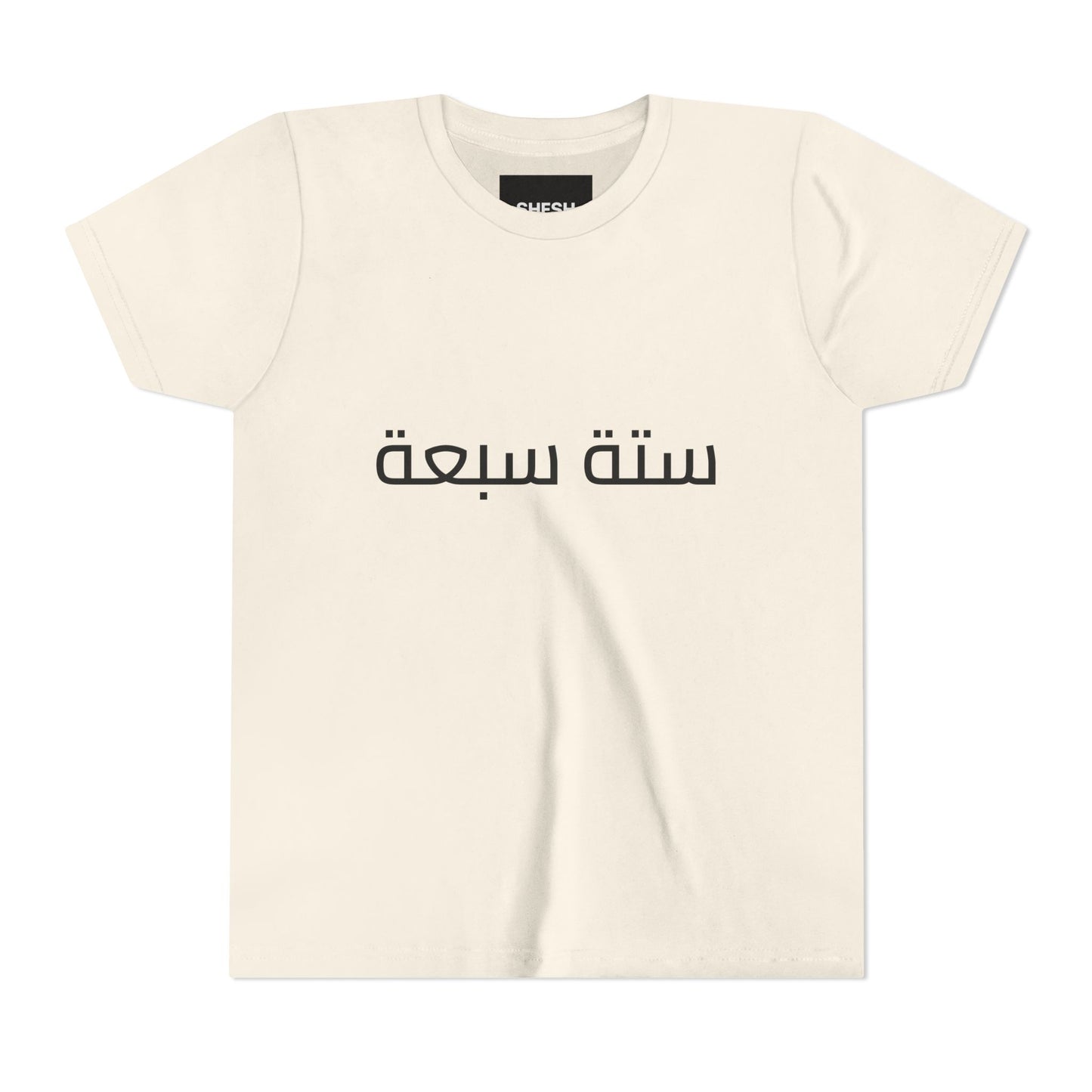 A - Shesh-Sheva™ Kids & Youth Tee | Bold Arabic “ستة سبعة” Minimalist Kids Shirt Streetwear Energy