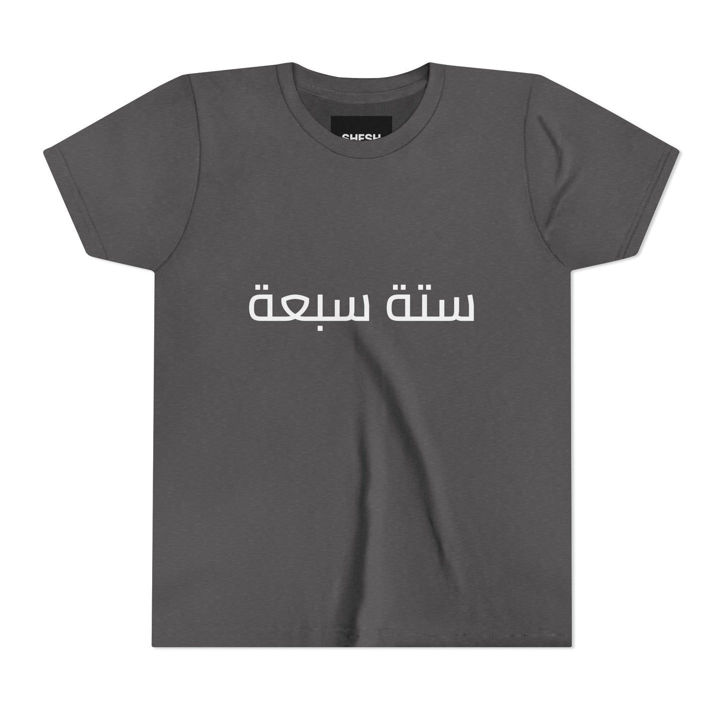 A - Shesh-Sheva™ Kids & Youth Tee | Bold Arabic “ستة سبعة” Minimalist Kids Shirt Streetwear Energy