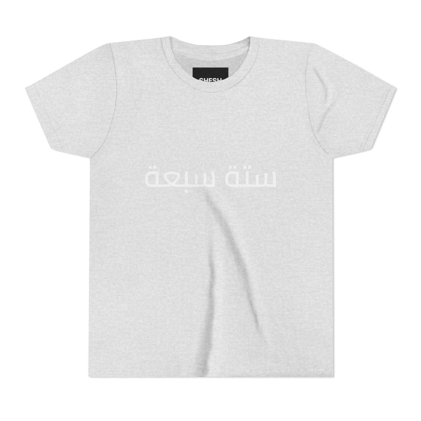 A - Shesh-Sheva™ Kids & Youth Tee | Bold Arabic “ستة سبعة” Minimalist Kids Shirt Streetwear Energy