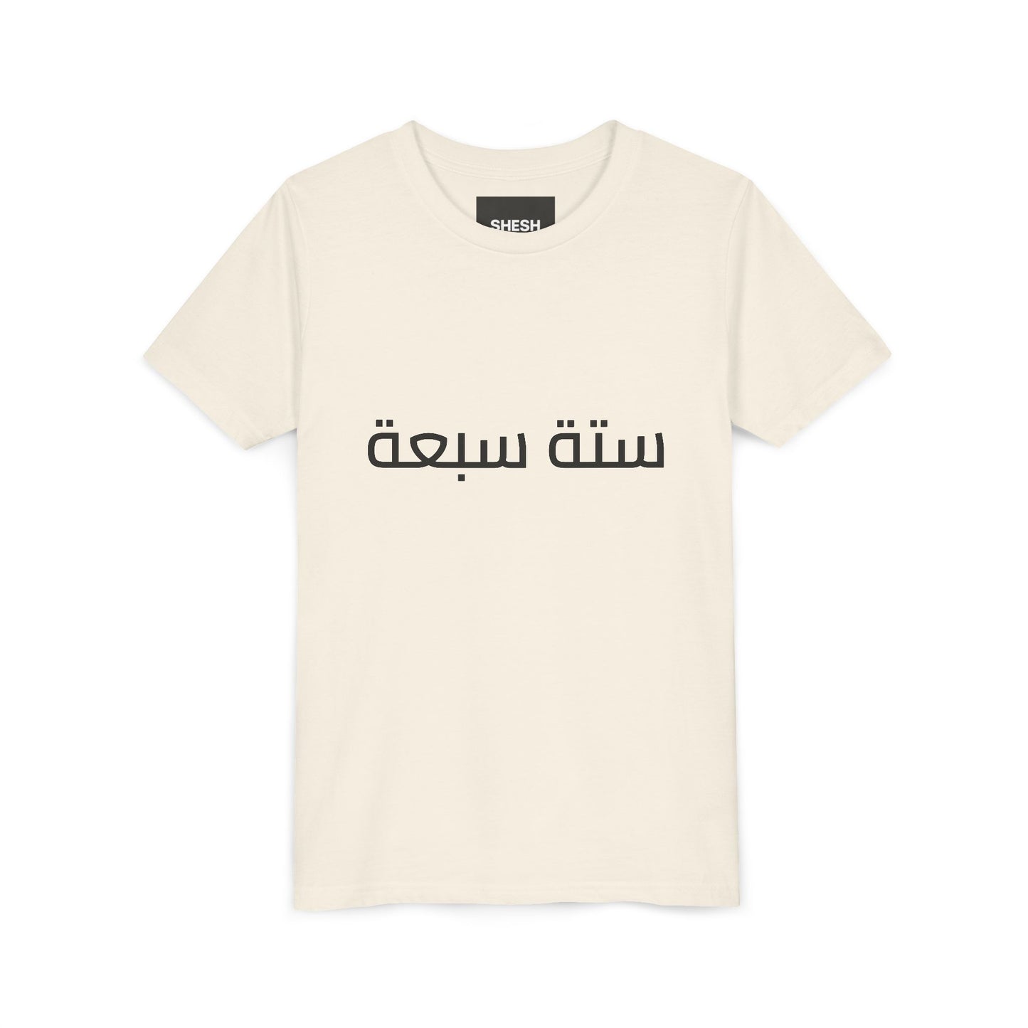 A - Shesh-Sheva™ Kids & Youth Tee | Bold Arabic “ستة سبعة” Minimalist Kids Shirt Streetwear Energy