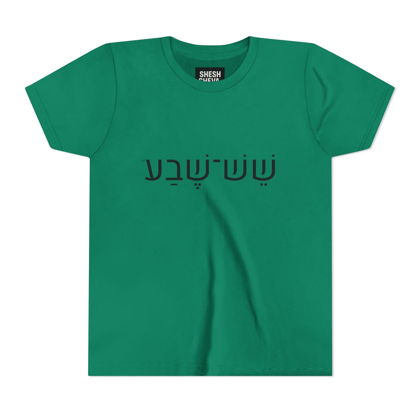 A - Shesh-Sheva Kids & Youth Tee | Bold Hebrew Streetwear Energy 67